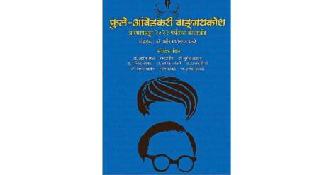 Phule Ambedkari Wangmaykosha edited by Mahendra Bhavre released by Diamond Publications on September 30