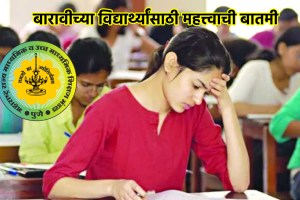 Maharashtra HSC Exam 2025: Application Forms Available From Oct 1-30, Find Increased Fees & Enrollment Details