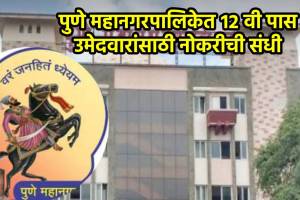 PMC CMYKPY recruitment 2024 details in marathi