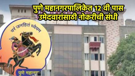 PMC CMYKPY recruitment 2024 details in marathi