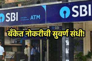 Sbi recruitment 2024 notification in marathi