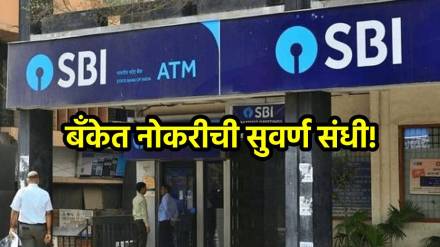 Sbi recruitment 2024 notification in marathi