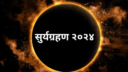 Solar Eclipse 2024