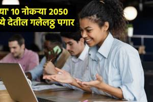 Top 10 Highest Paying Jobs in 2050 in marathi