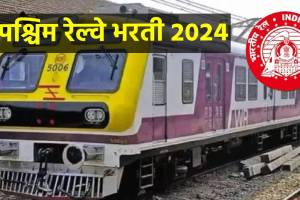 Western railway recruitment 2024