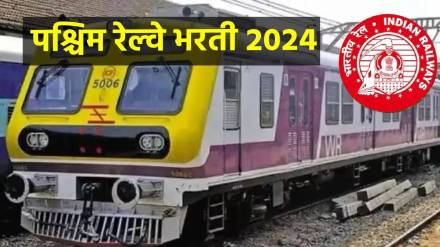 Western railway recruitment 2024