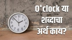 O’clock Meaning: घड्याळातील वेळ दर्शविण्यासाठी ‘O’clock’ असे का म्हणतात? हे आहे कारण