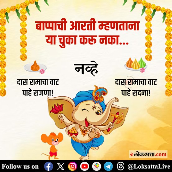 Common Mistakes to Avoid During Ganesh Aarti At Home