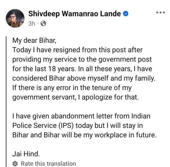 IPS Shivdeep Lande Facebook Post