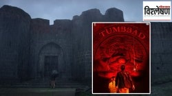 Tumbbad re-release: तुंबाड चित्रपटातील ‘तो’ चित्तथरारक वाडा नेमका आहे कुठे? त्याचे ऐतिहासिक महत्त्व काय?