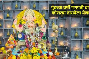 When is Ganesh Chaturthi 2025 in Marathi