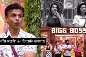 Bigg Boss Marathi 70 days Grand finale