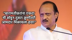 Ajit Pawar on Baramati Elections: “मीही आता ६५ वर्षांचा झालोय”, अजित पवारांचं बारामतीमध्ये सूचक विधान; म्हणाले, “पिकतं तिथे विकत नसतं”!