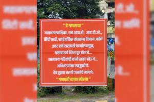 ganraya yana sadhbudhi de board on street of nagpur