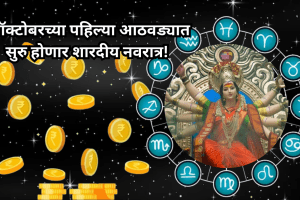 Navrari 2024 weekly horoscope 30 september to 6 october 2024 saptahik rashibhavish