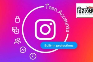 Instagram teen accounts marathi news