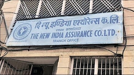 new india assurance company marathi news