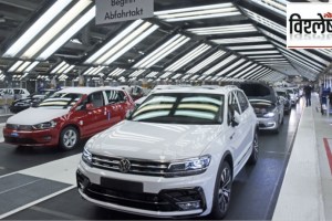 Volkswagen german factory marathi news