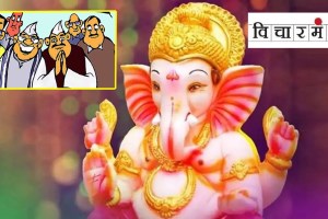 ganeshotsav beginning of political career marathi news