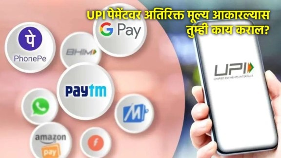 charges on upi payments