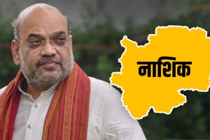 Amit Shah in nashik on Wednesday