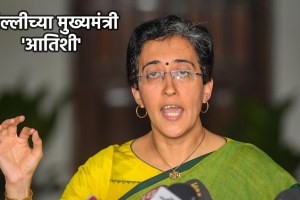 delhi cm atishi marlena singh surname story