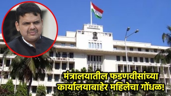 devendra fadnavis office in mantralaya