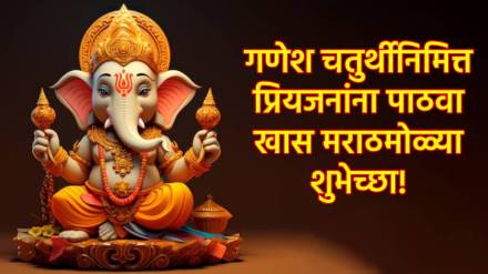 Ganesh Chaturthi 2024 Wishes Quotes SMS in Marathi| Ganesh Utsav 2024 Wishes Quotes SMS in Marathi| Happy Ganesh Chaturthi 2024 Wishes in Marathi