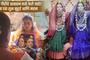 Jyeshtha Gauri Avahana 2024 Date Time Puja Muhurat in Marathi| Gauri Avahana and Pujan Methods