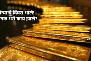 Why Gold Price High in Marathi