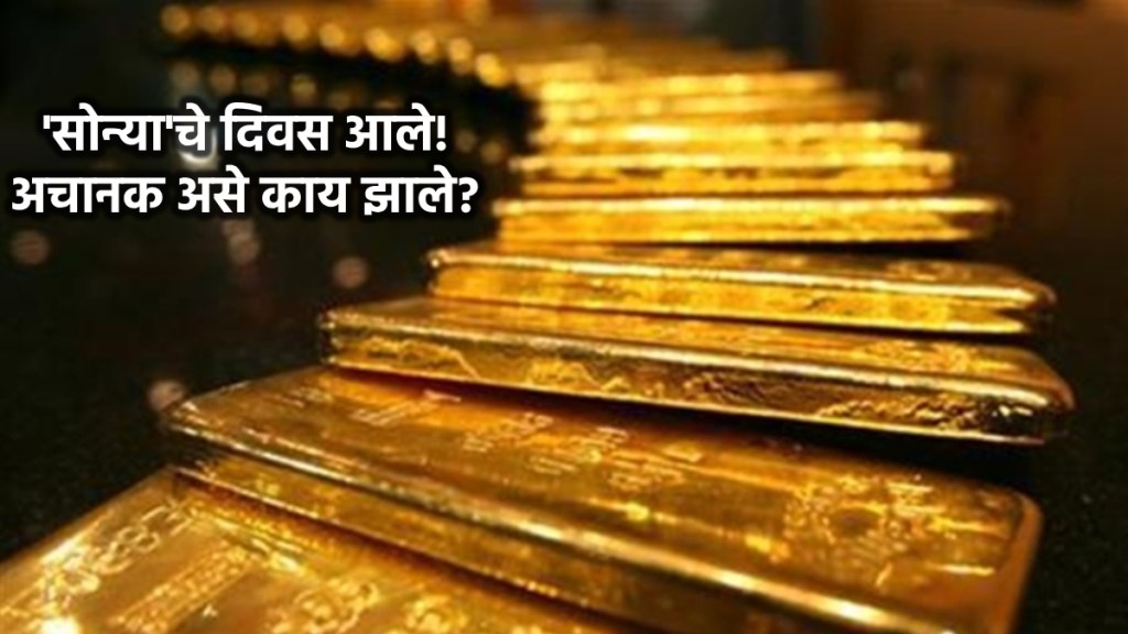 Why Gold Price High in Marathi