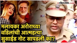 Mumbai Polices first reaction to Actress Malaika Aroras fathers suicide