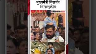 CM Eknath shinde with family participation Varsha bungalow Ganpati Visarjan