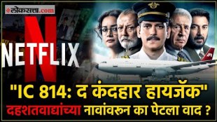 IC 814 The Kandahar Hijack Netflix web series