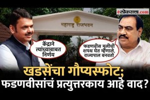 Devendra Fadnavis had offered me the post of governor eknath khadse