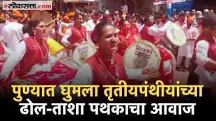 pune-transgender-shikhandi-dhol-tasha-pathak-at guruji talim in ganapati visarjan