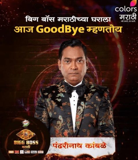 Bigg Boss Marathi Season 