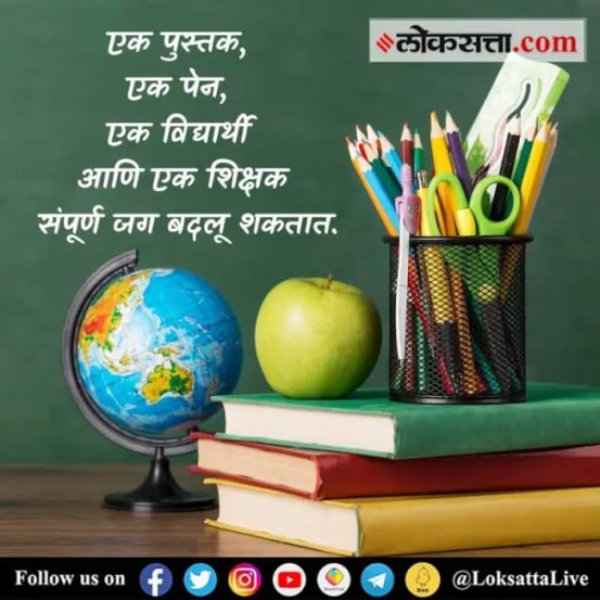 Teachers Day 2024 Wishes SMS Quotes Messages in Marathi