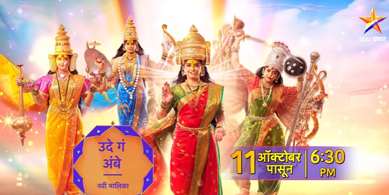 Star Pravah New Serial Ude Ga Ambe