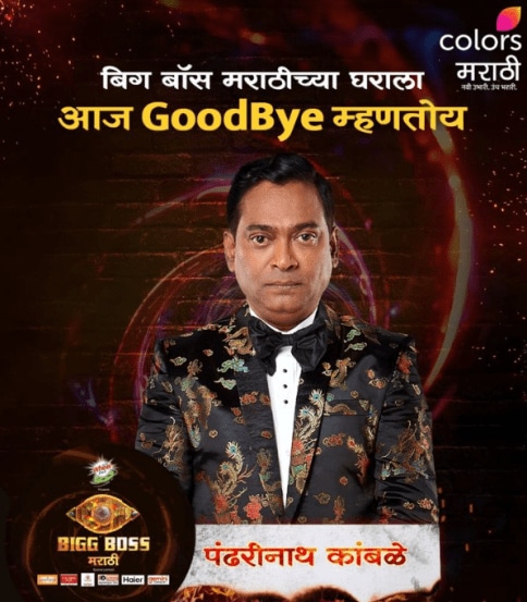 Bigg Boss Marathi 