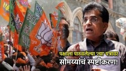 Kirit Somaiya Letter: किरीट सोमय्या म्हणाले, “त्या पत्राचा विषय आता संपला”; पक्षादेश धुडकावल्यानंतर दिलं स्पष्टीकरण!