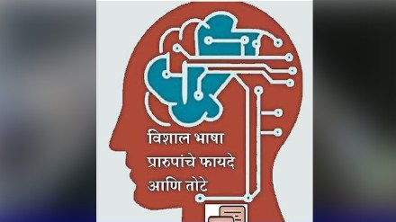 Loksatta kutuhal Advantages and disadvantages of large language formats