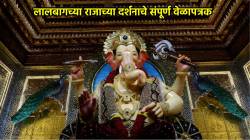 Lalbhagcha Raja च्या दर्शनासाठी योग्य वेळ कोणती? ऑनलाइन दर्शन अन् प्रसाद ऑर्डर करण्यासाठी लिंक कोणत्या? जाणून घ्या A टू Z माहिती