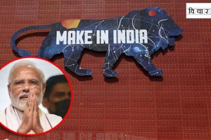 Make in India 10th anniversary