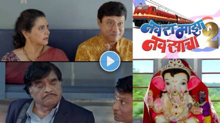 navra maza navsacha 2 movie trailer out