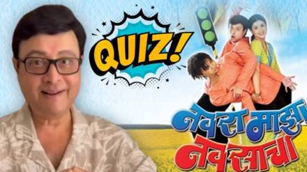 navra maza navsacha 2 movie quiz