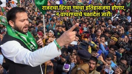 rjd tejasvi yadav green gamcha