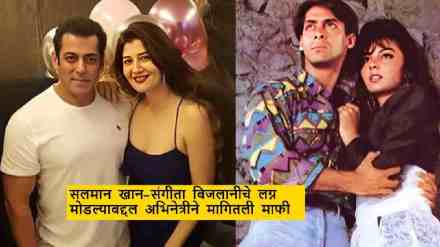 salman khan sangeeta bijlani marriage broke