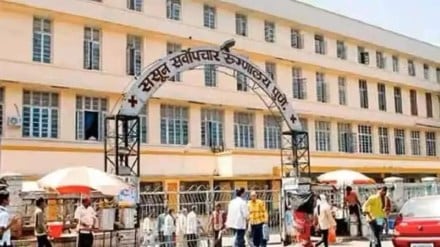 Administrative Officer of Sassoon Hospital along with 16 employees embezzled Rs 4 Crore 18 Lakhs Pune news