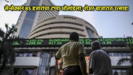 Sensex Today crossed 85000 mark in bse nifty 50 reached over 25000